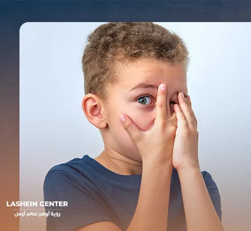 علاج حول العين اليسرى عند الاطفال